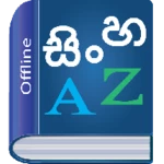 sinhala dictionary android application logo